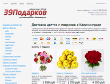 Tablet Screenshot of 39podarkov.ru